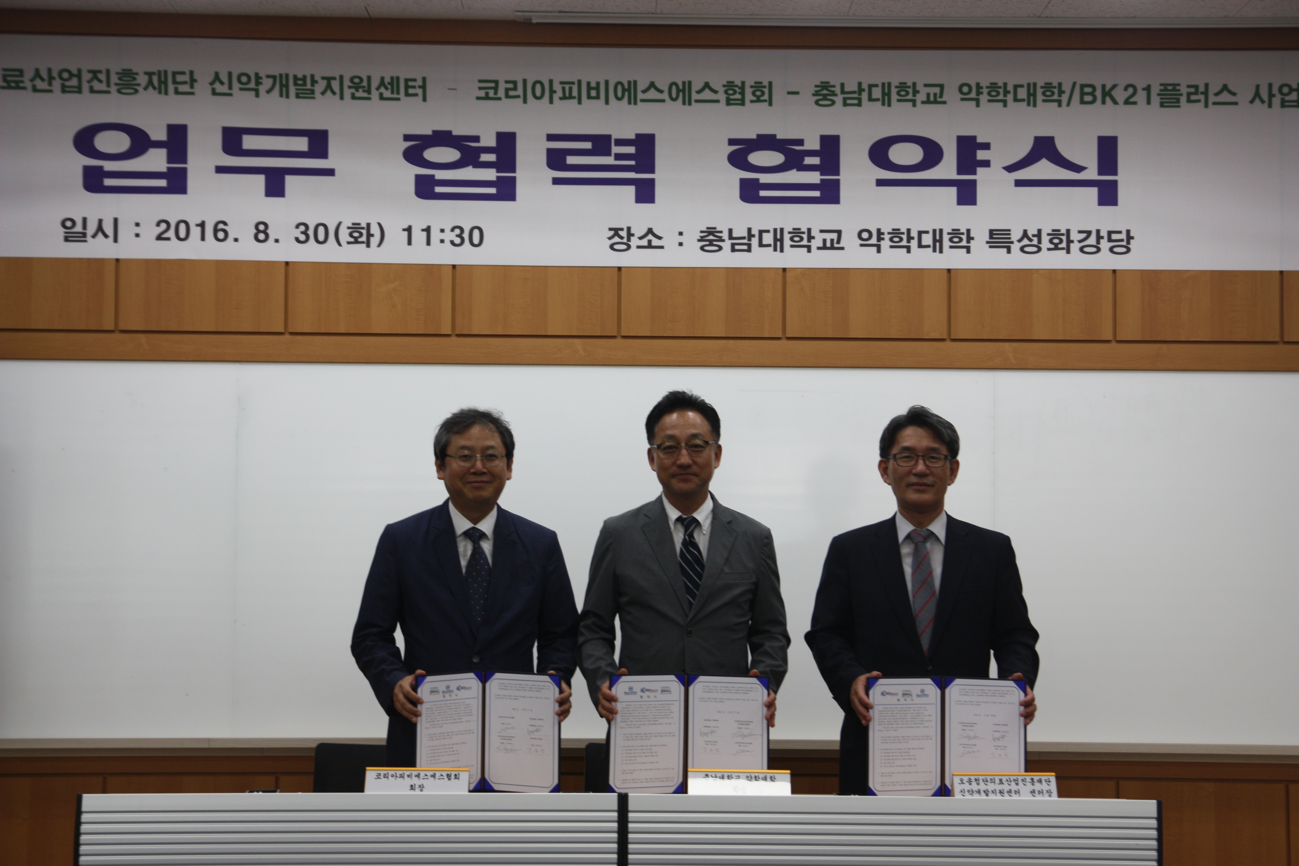 오송첨단의료산업진흥재단-KOREA PBSS-약학대학 간 업무 협력 협약식1번사진