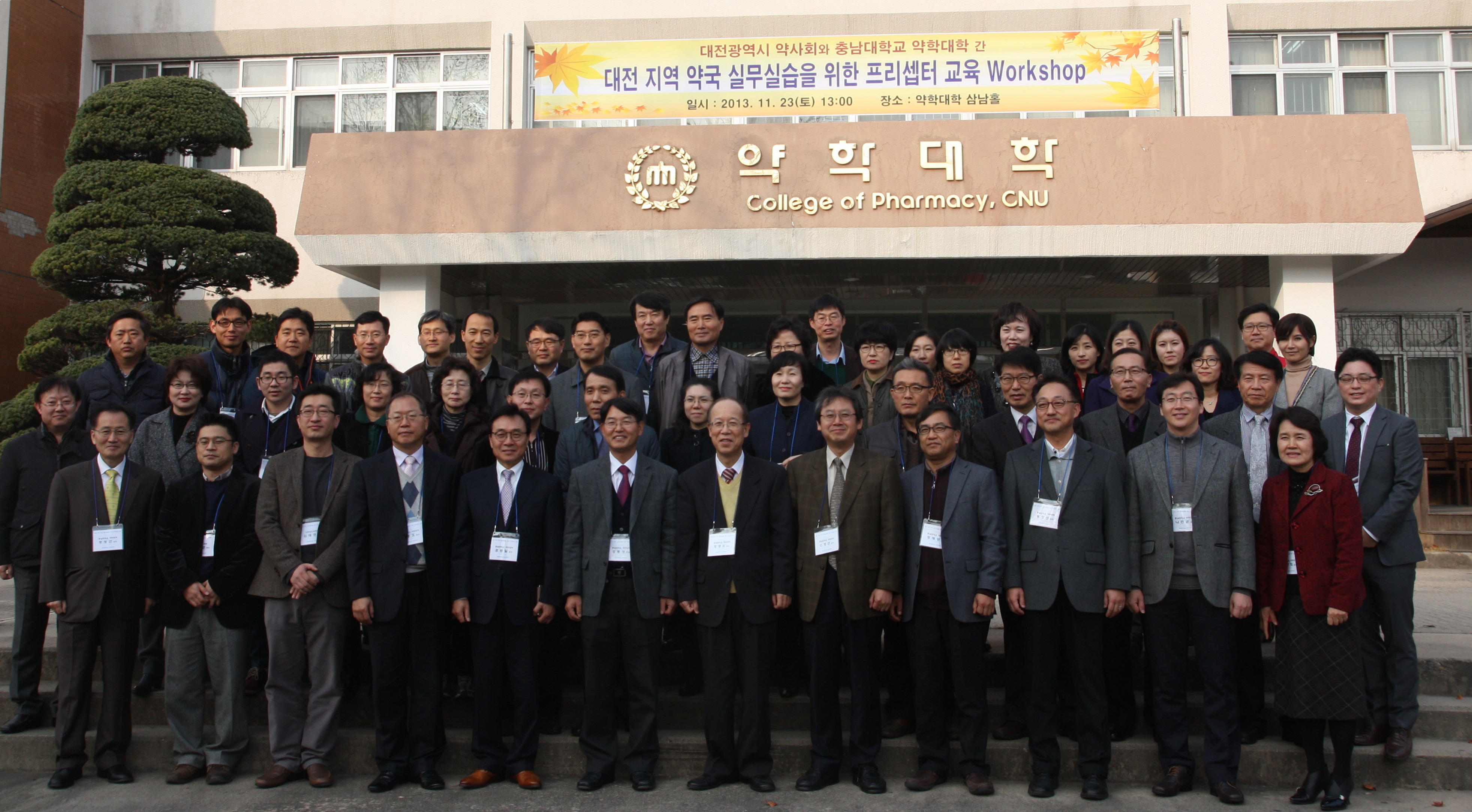 대전 지역약국 실무실습을 위한 프리셉터 교육 워크숍1번사진