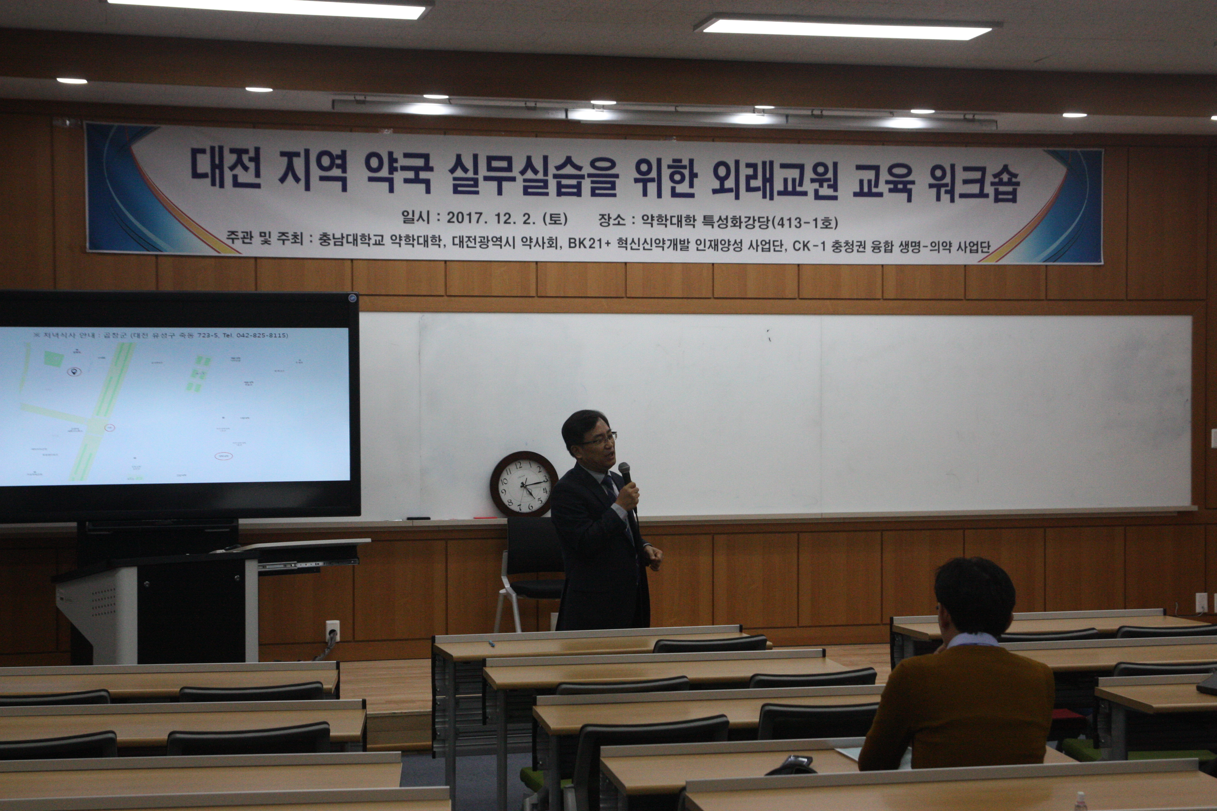 대전 지역약국 실무실습을 위한 외래교원 교육 워크숍5번사진