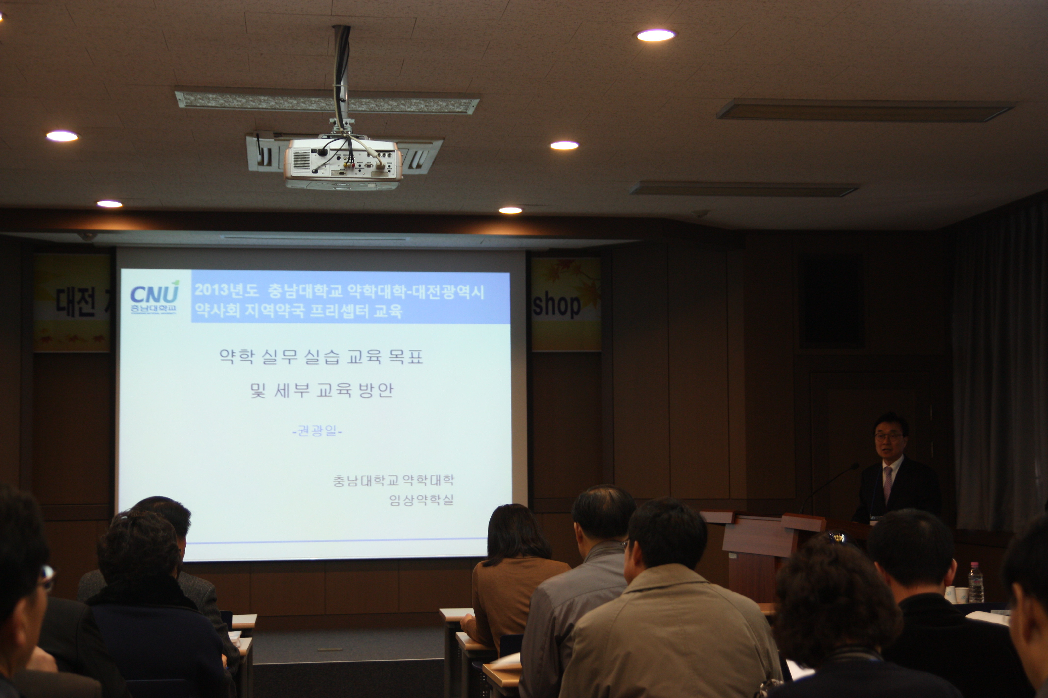 대전 지역약국 실무실습을 위한 프리셉터 교육 워크숍3번사진