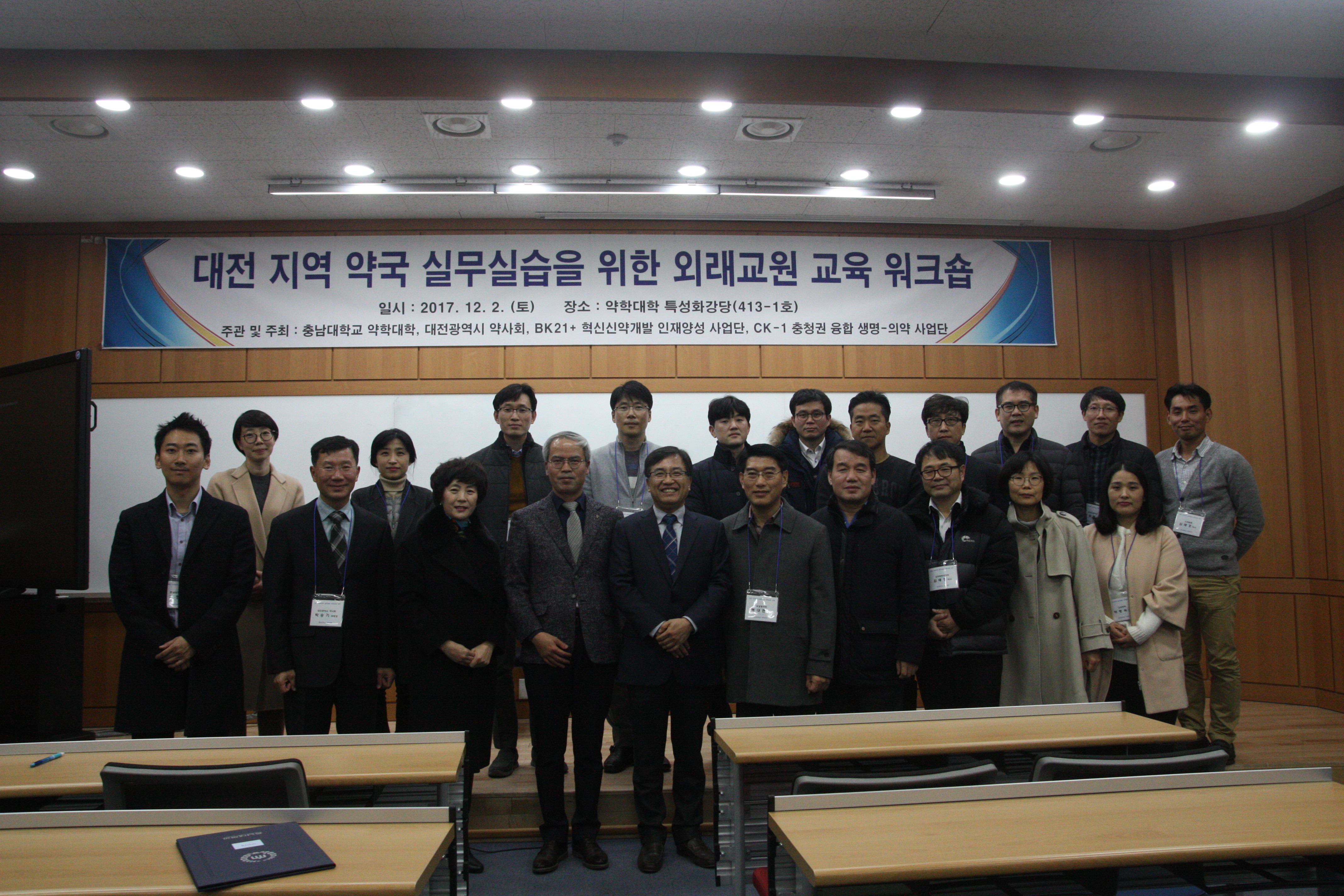 대전 지역약국 실무실습을 위한 외래교원 교육 워크숍1번사진