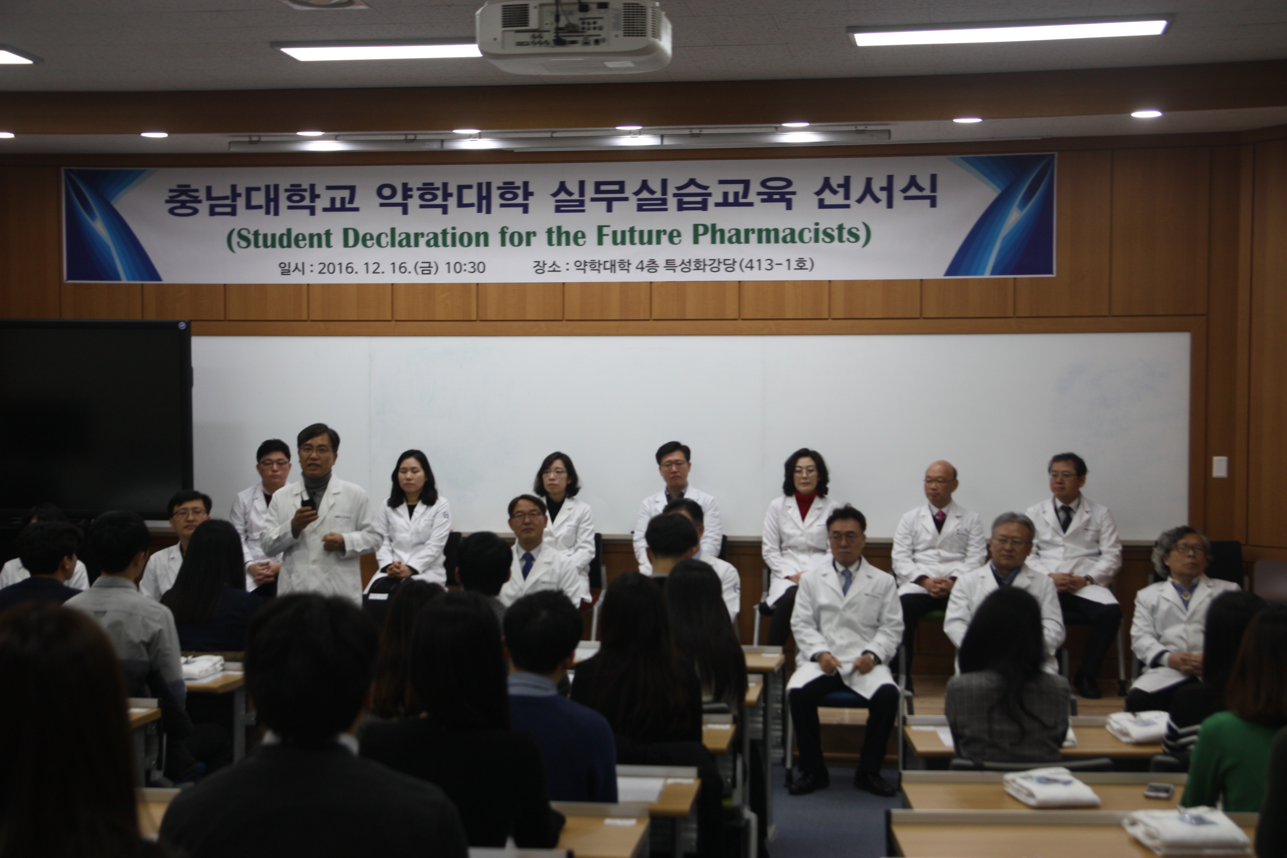 충남대학교 약학대학 실무실습 교육선서식3번사진