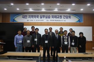 대전 지역약국 실무실습 간담회 개최