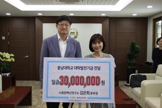 약학대학 김은희 동문, 3000만원 발전기금 기부