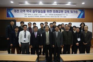 대전 지역약국 외래교원 교육 워크숍