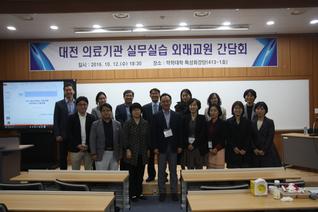 대전 의료기관 실무실습 간담회 개최