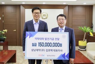 삼남제약(주), 충남대에 1억 5천만 원 ‘통근 기부’