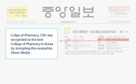 2013 중앙일보 평가 약학분야 최상위권 평가 기사 / Collge of Pharmacy, CNU was recognized as the best College of Pharmacy in Korea by JoongAng-llbo evaluation(News Media)