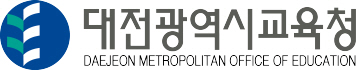 대전광역시교육청 로고
